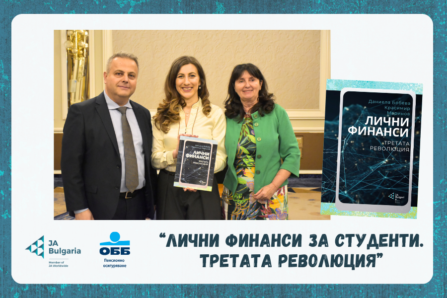 Стани министър на личните си финанси – с новата книга „Лични финанси. Третата революция“